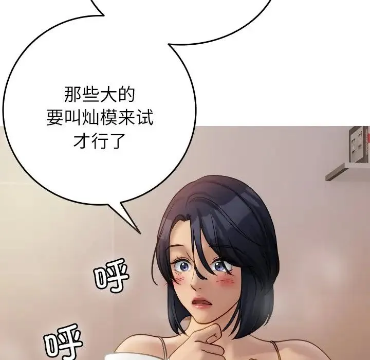 寄生教授家 - 第34話 - page 113