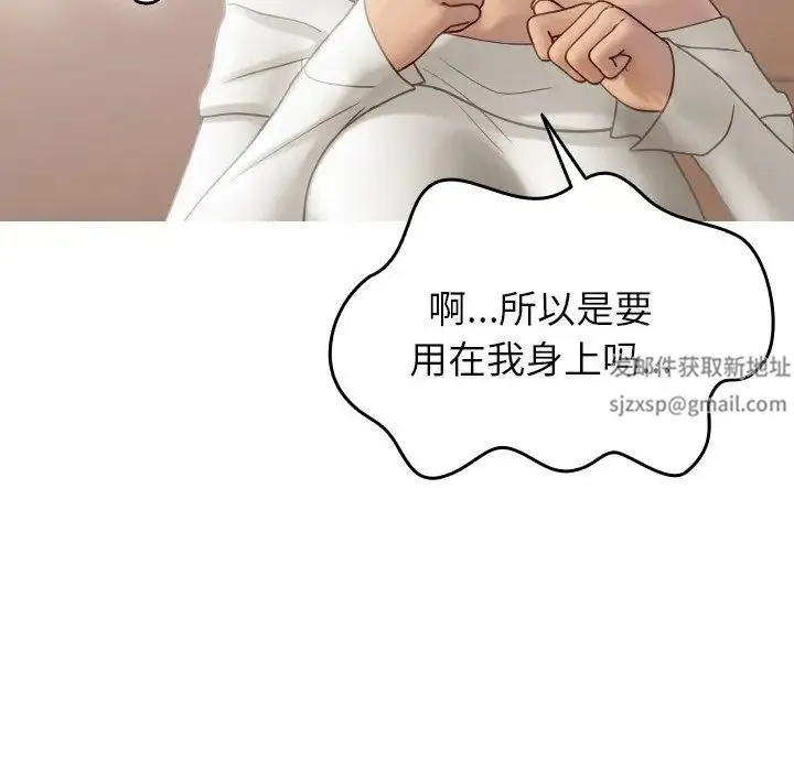 寄生教授家 - 第34話 - page 114