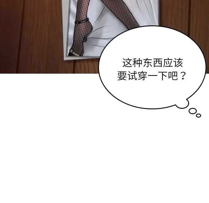 寄生教授家 - 第34話 - page 116