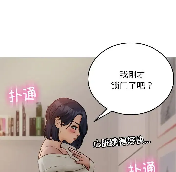 寄生教授家 - 第34話 - page 125