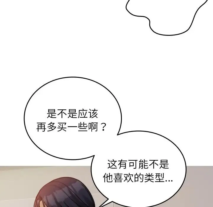 寄生教授家 - 第34話 - page 134