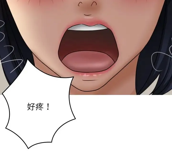 寄生教授家 - 第34話 - page 138