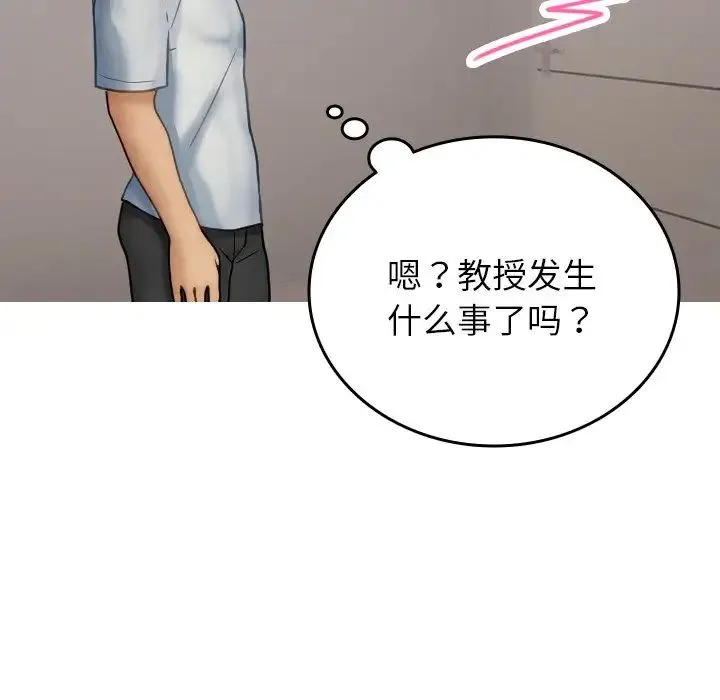 寄生教授家 - 第34話 - page 142