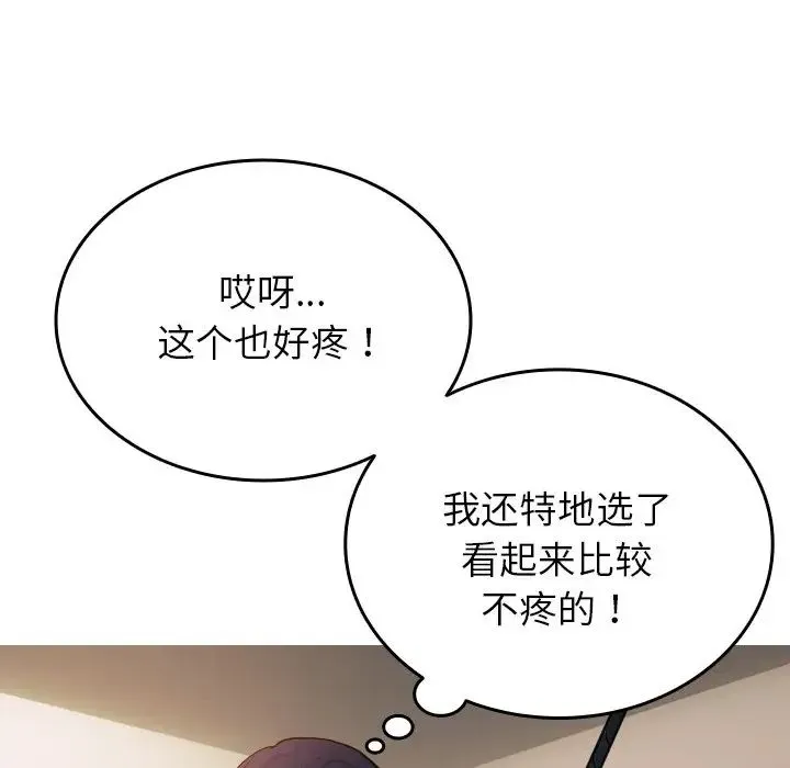 寄生教授家 - 第34話 - page 143