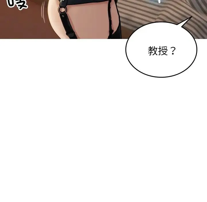 寄生教授家 - 第34話 - page 145