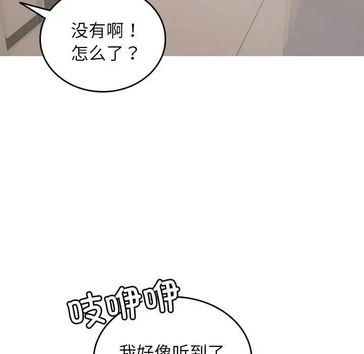 寄生教授家 - 第34話 - page 149