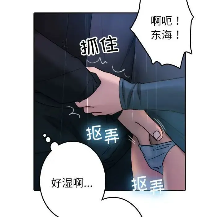 寄生教授家 - 第40話 - page 8