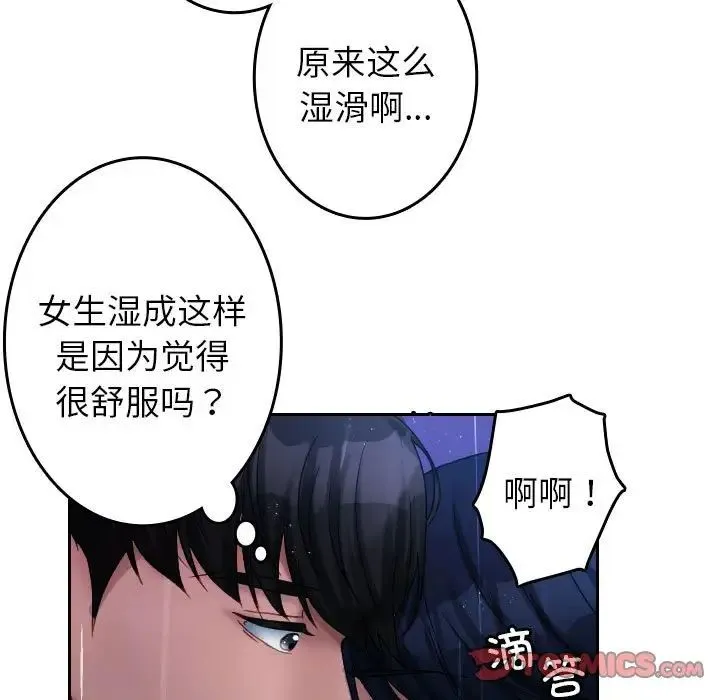 寄生教授家 - 第40話 - page 9
