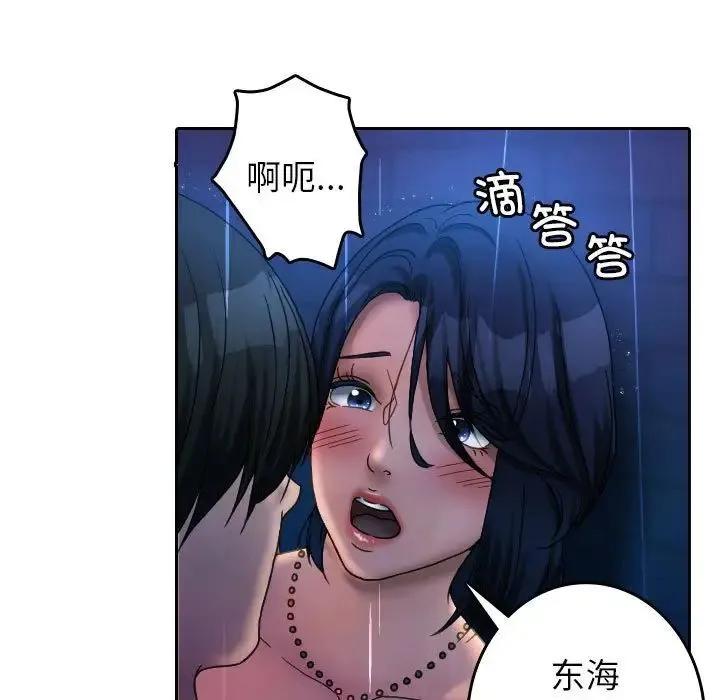 寄生教授家 - 第40話 - page 11