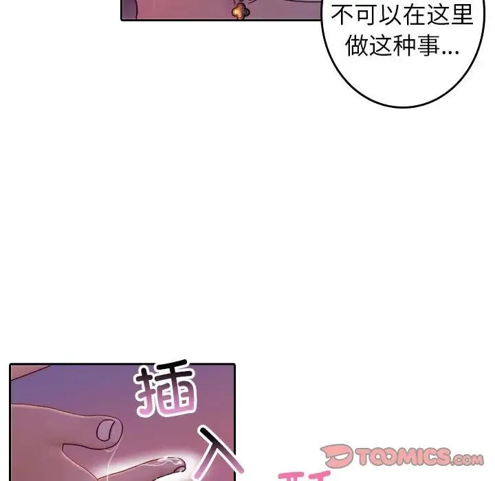 寄生教授家 - 第40話 - page 12