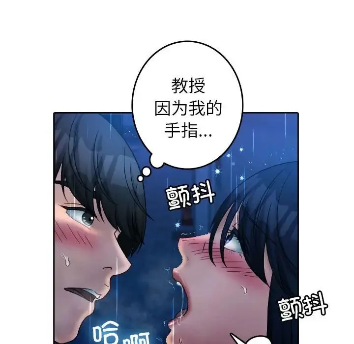 寄生教授家 - 第40話 - page 14