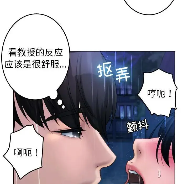 寄生教授家 - 第40話 - page 17