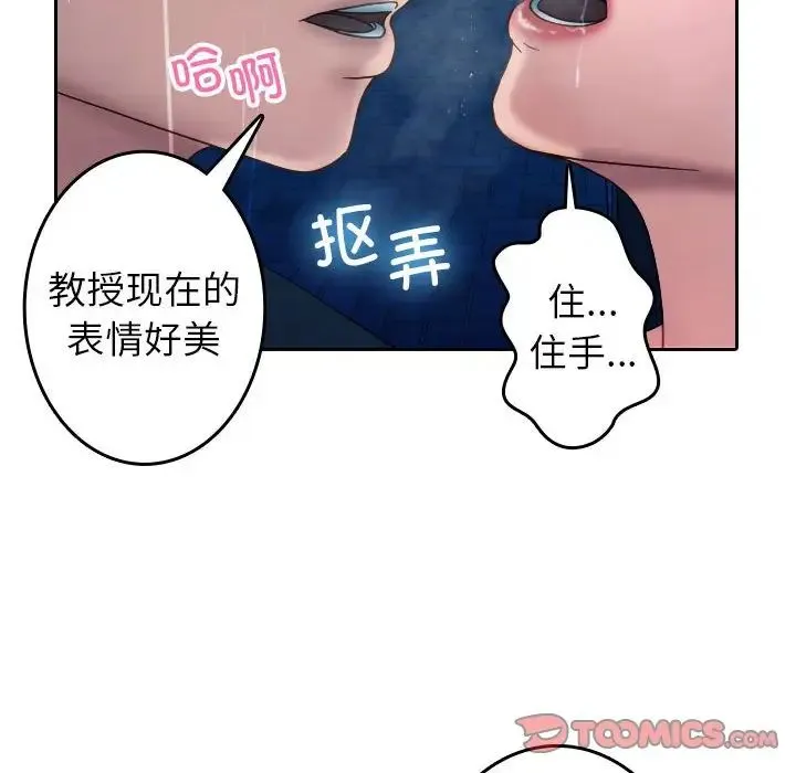寄生教授家 - 第40話 - page 18