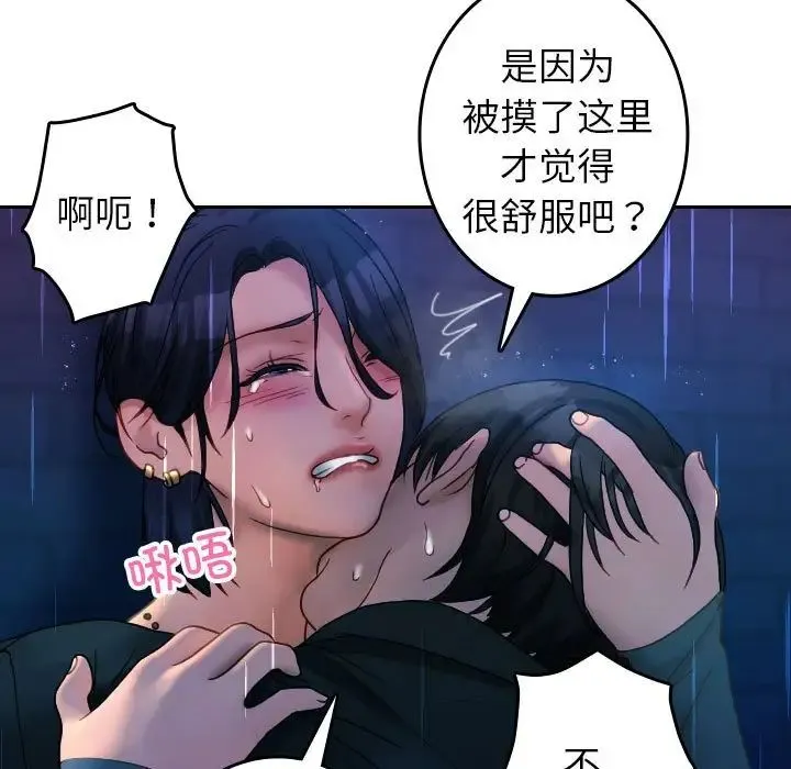 寄生教授家 - 第40話 - page 19