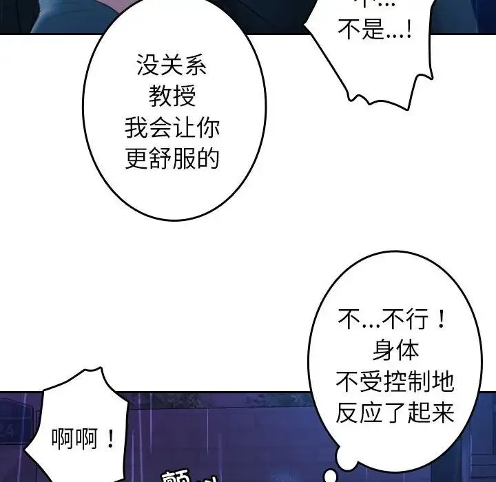寄生教授家 - 第40話 - page 20