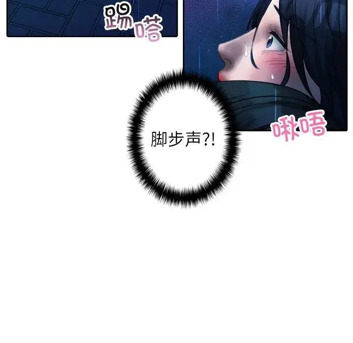 寄生教授家 - 第40話 - page 23