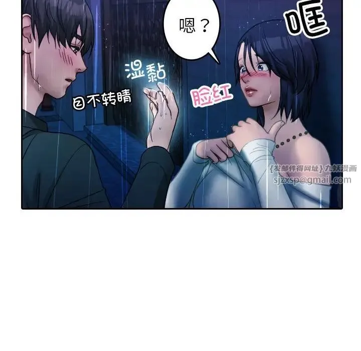 寄生教授家 - 第40話 - page 28