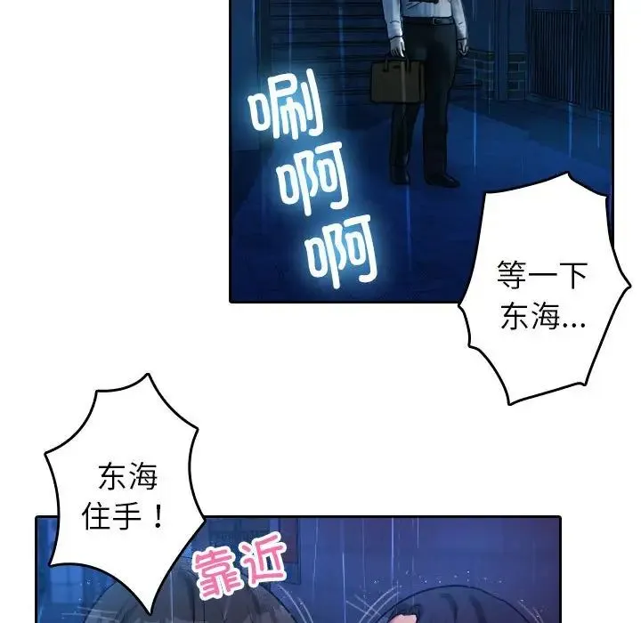 寄生教授家 - 第40話 - page 31