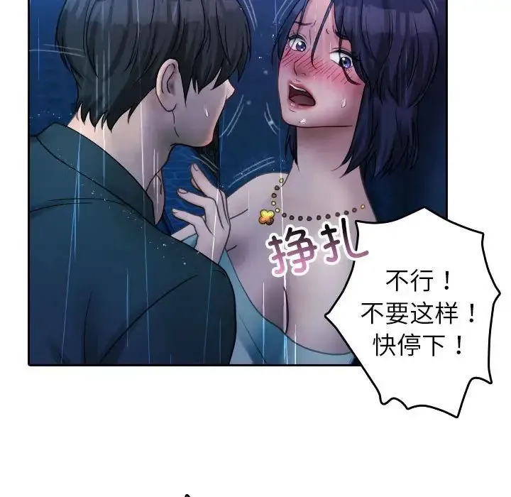寄生教授家 - 第40話 - page 32