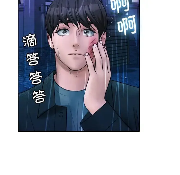 寄生教授家 - 第40話 - page 35