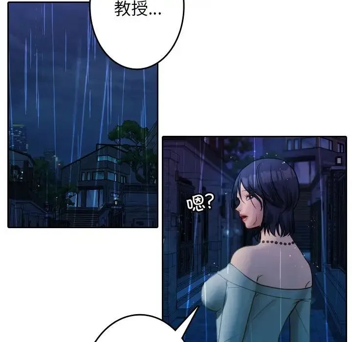 寄生教授家 - 第40話 - page 41