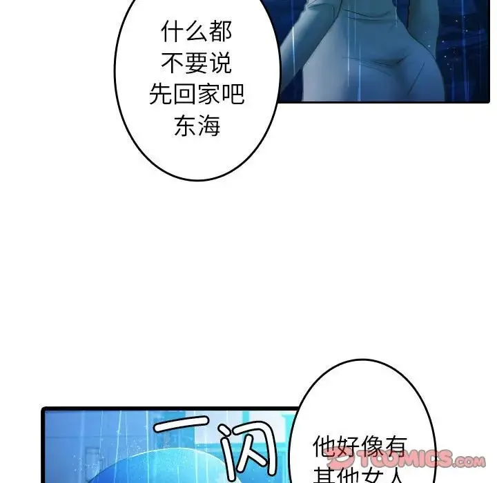 寄生教授家 - 第40話 - page 42