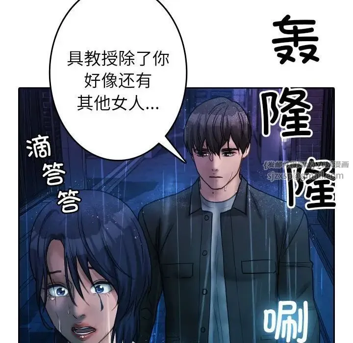 寄生教授家 - 第40話 - page 44