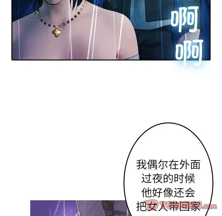 寄生教授家 - 第40話 - page 45