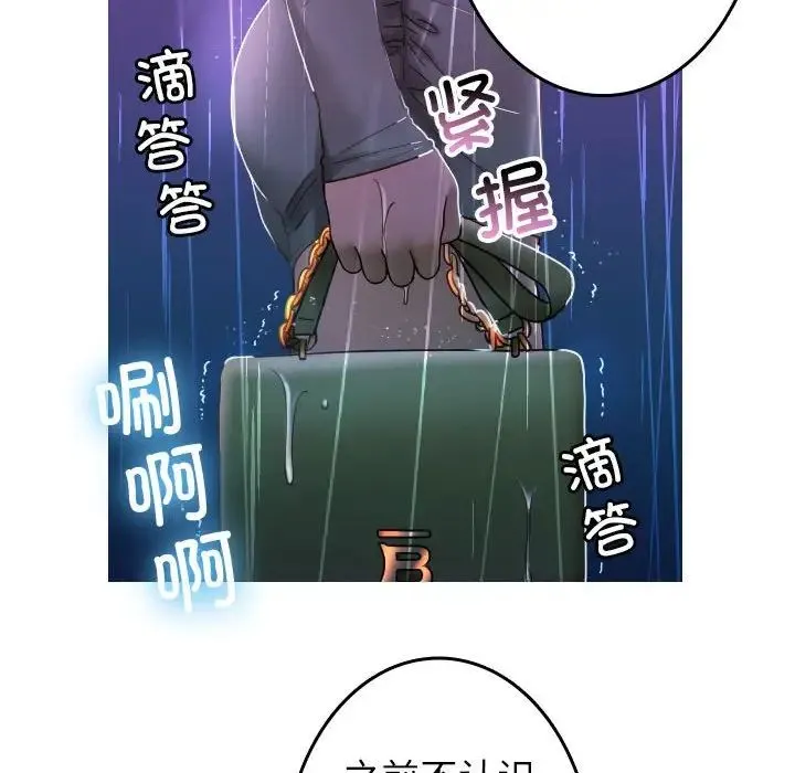 寄生教授家 - 第40話 - page 46