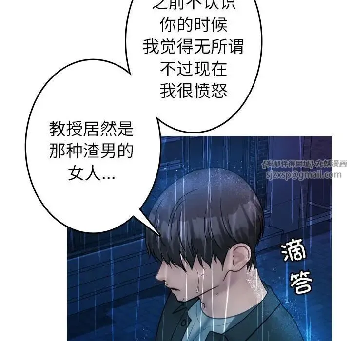 寄生教授家 - 第40話 - page 47