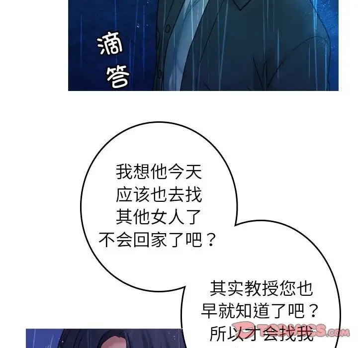 寄生教授家 - 第40話 - page 48