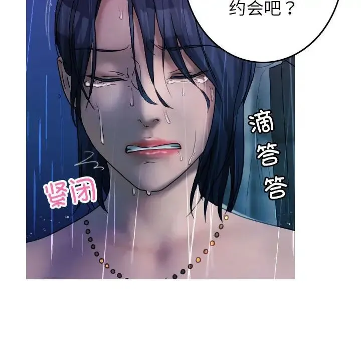 寄生教授家 - 第40話 - page 49