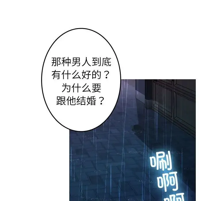 寄生教授家 - 第40話 - page 50