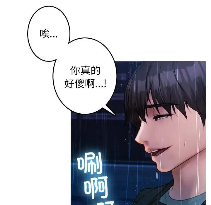 寄生教授家 - 第40話 - page 53