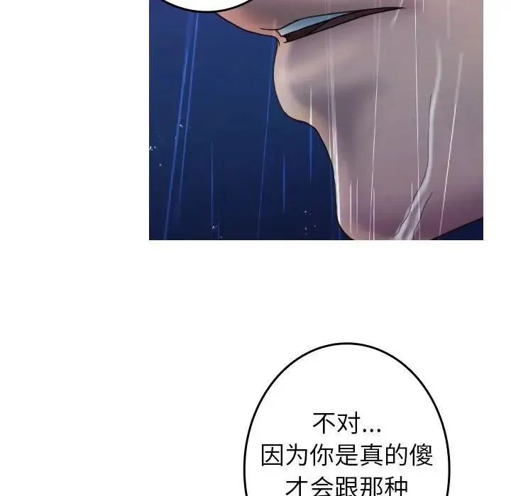 寄生教授家 - 第40話 - page 56