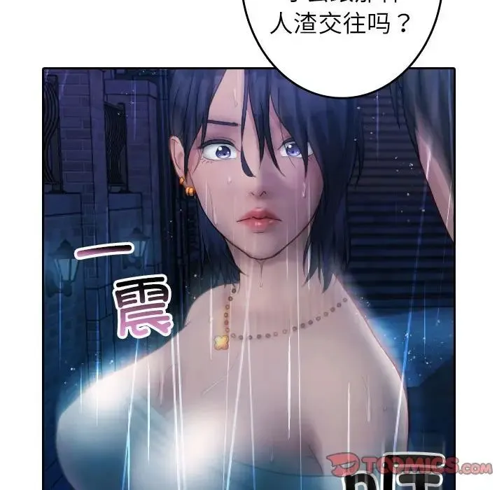 寄生教授家 - 第40話 - page 57