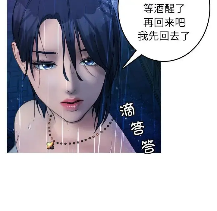 寄生教授家 - 第40話 - page 61