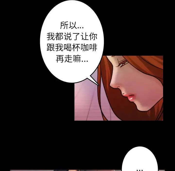 寄生教授家 - 第40話 - page 73