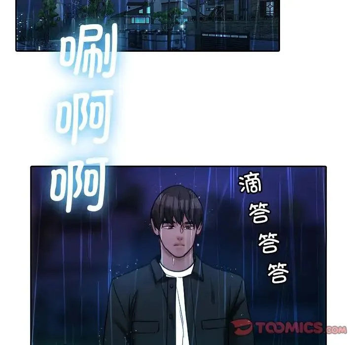 寄生教授家 - 第40話 - page 84