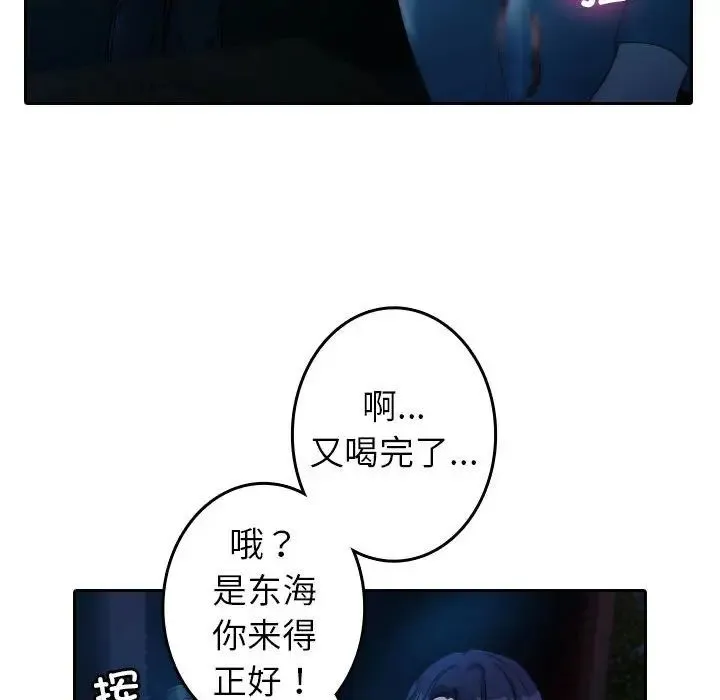 寄生教授家 - 第40話 - page 89