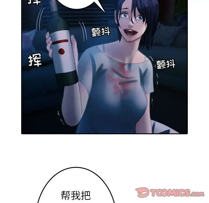 寄生教授家 - 第40話 - page 90