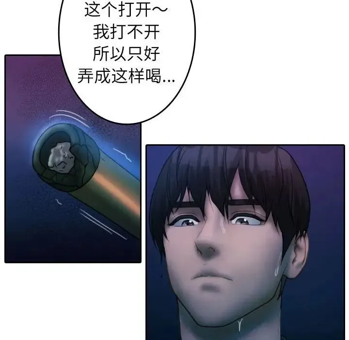 寄生教授家 - 第40話 - page 91