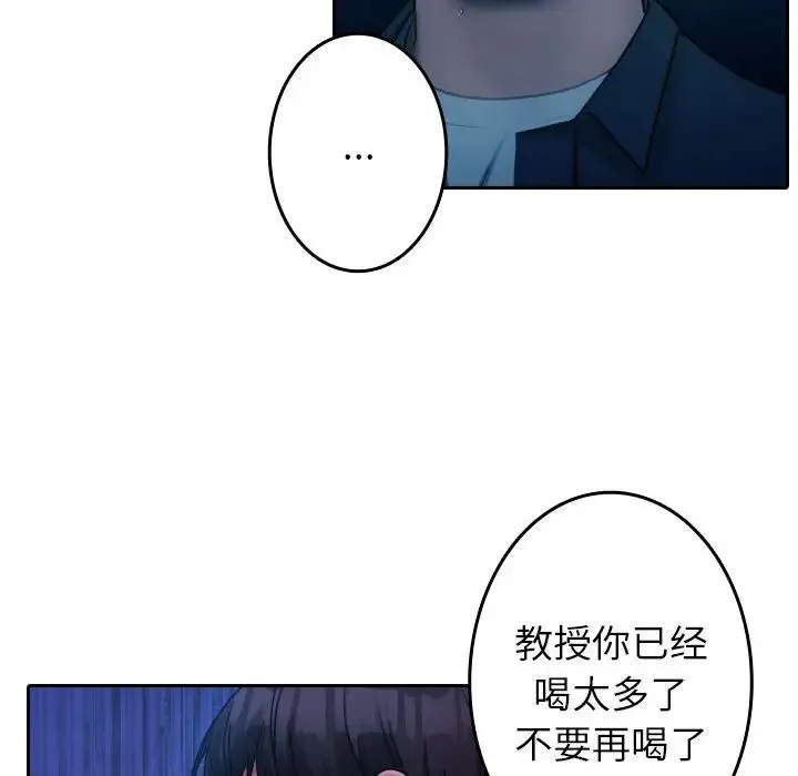 寄生教授家 - 第40話 - page 92