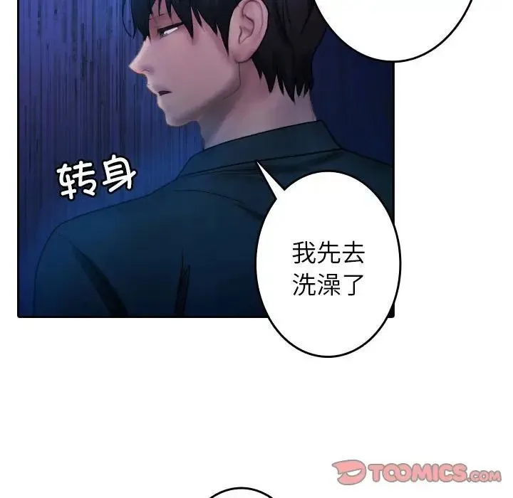 寄生教授家 - 第40話 - page 93