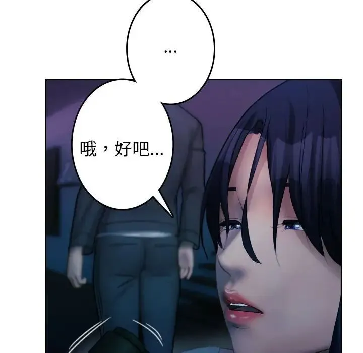 寄生教授家 - 第40話 - page 94