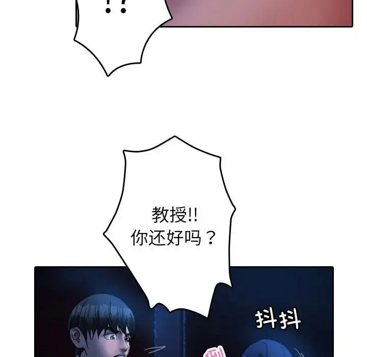 寄生教授家 - 第40話 - page 97