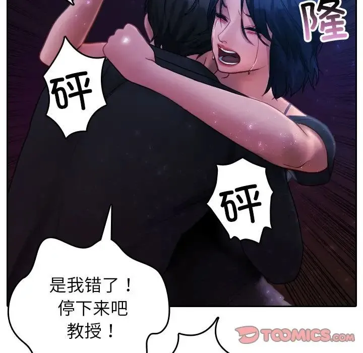 寄生教授家 - 第40話 - page 105