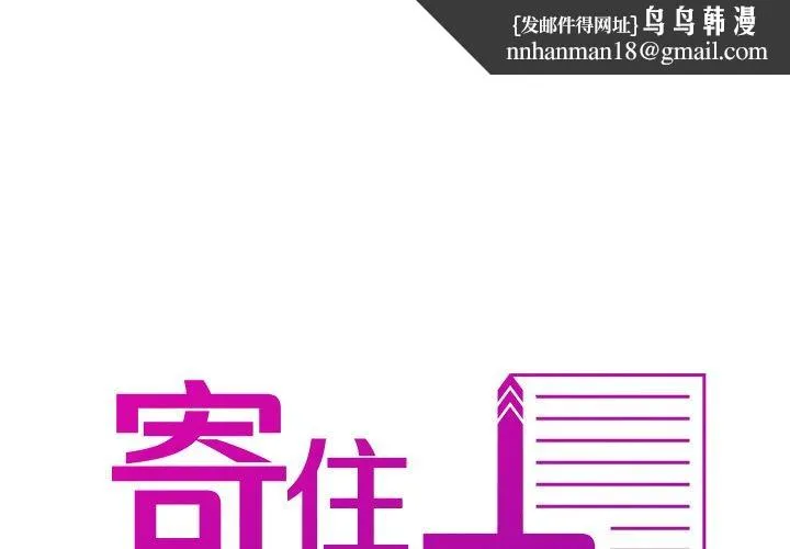 寄生教授家 - 第14话 - page 1