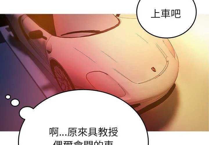 寄生教授家 - 第14话 - page 4