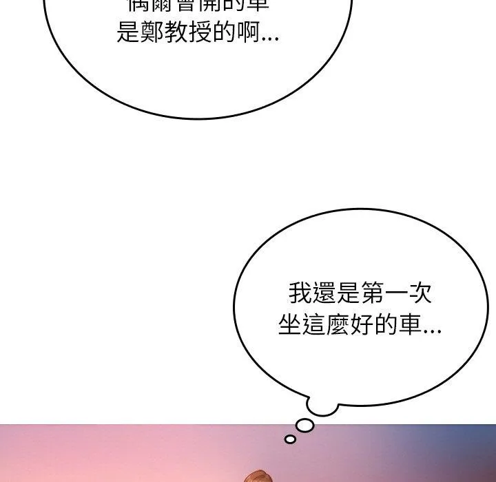寄生教授家 - 第14话 - page 5